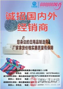 携手共赢，共创辉煌——诚招日用品经销商