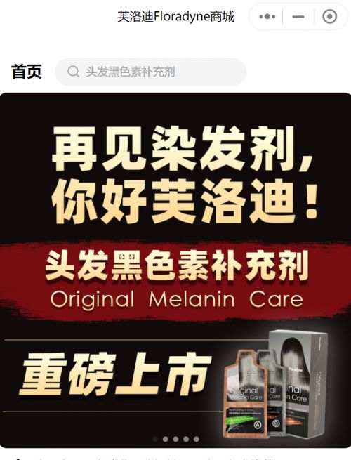 黑色素黑发产品获欧盟“通行证”，日用杂品赛道迎来科技新贵